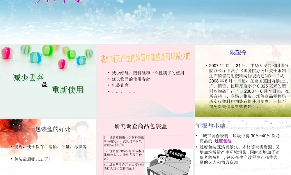 六年级科学下册 第四单元 环境和我们 3《减少丢弃及重新使用》课件 教科版-教科版小学六年级下册自然科学课件