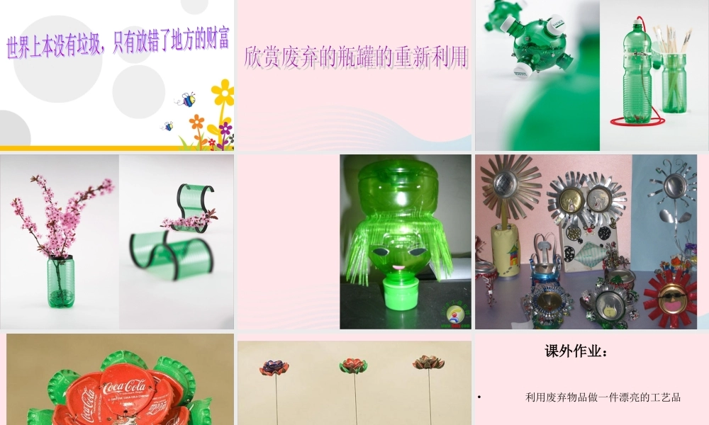 六年级科学下册 第四单元 环境和我们 3《减少丢弃及重新使用》课件 教科版-教科版小学六年级下册自然科学课件