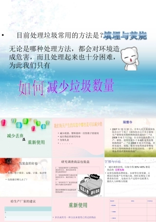 六年级科学下册 第四单元 环境和我们 3《减少丢弃及重新使用》课件 教科版-教科版小学六年级下册自然科学课件