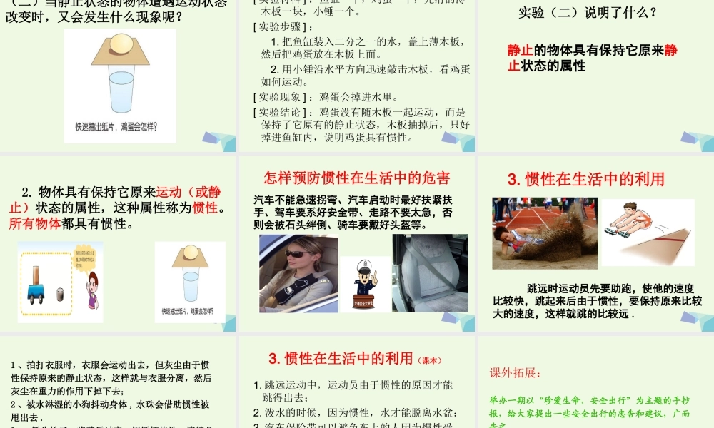 六年级科学上册 改变物体的运动状态课件4 青岛版-青岛版小学六年级上册自然科学课件