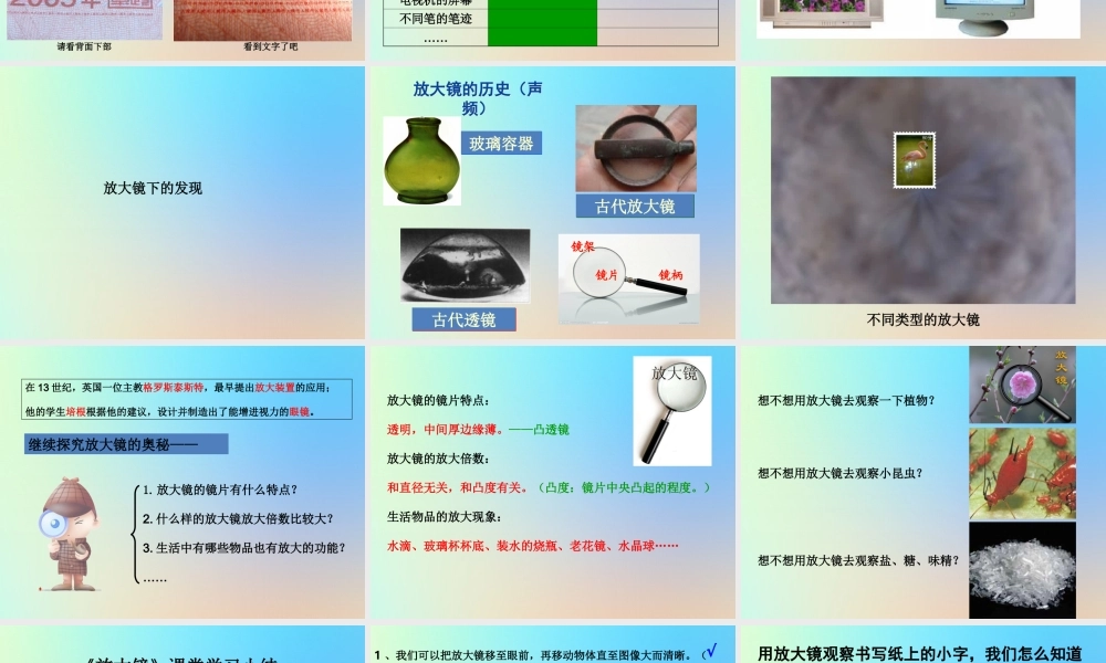 六年级科学下册 第一单元 微小世界 1放大镜课件 教科版-教科版小学六年级下册自然科学课件