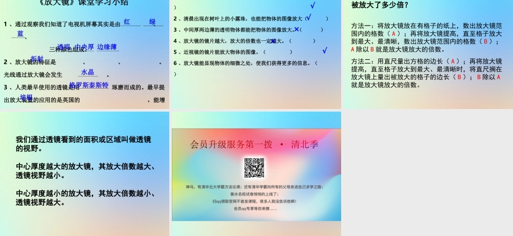 六年级科学下册 第一单元 微小世界 1放大镜课件 教科版-教科版小学六年级下册自然科学课件