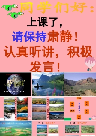 六年级科学上册 第5课 建立地球档案课件1 鄂教版-鄂教版小学六年级上册自然科学课件