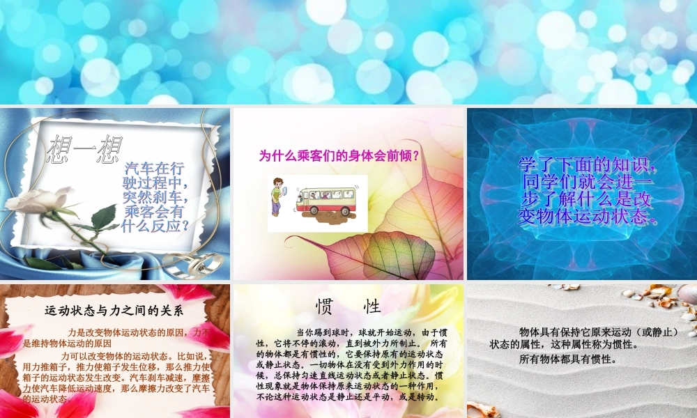 六年级科学上册 改变物体的运动状态课件5 青岛版-青岛版小学六年级上册自然科学课件