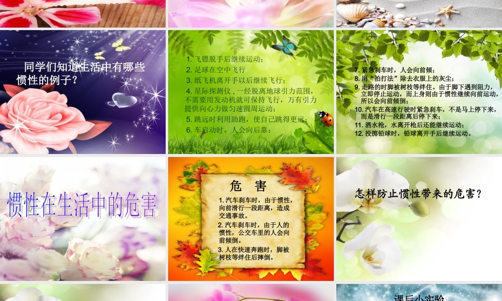 六年级科学上册 改变物体的运动状态课件5 青岛版-青岛版小学六年级上册自然科学课件