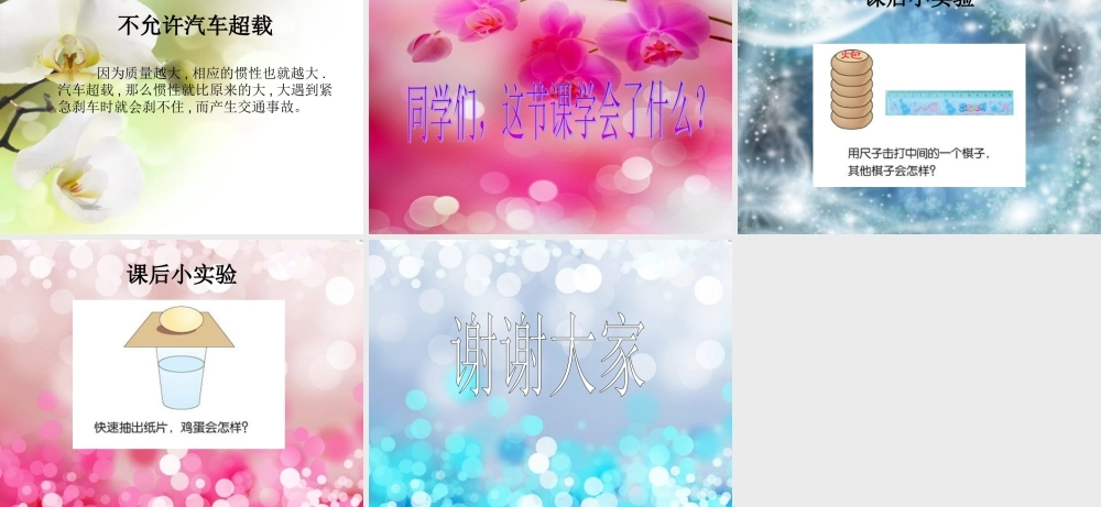 六年级科学上册 改变物体的运动状态课件5 青岛版-青岛版小学六年级上册自然科学课件