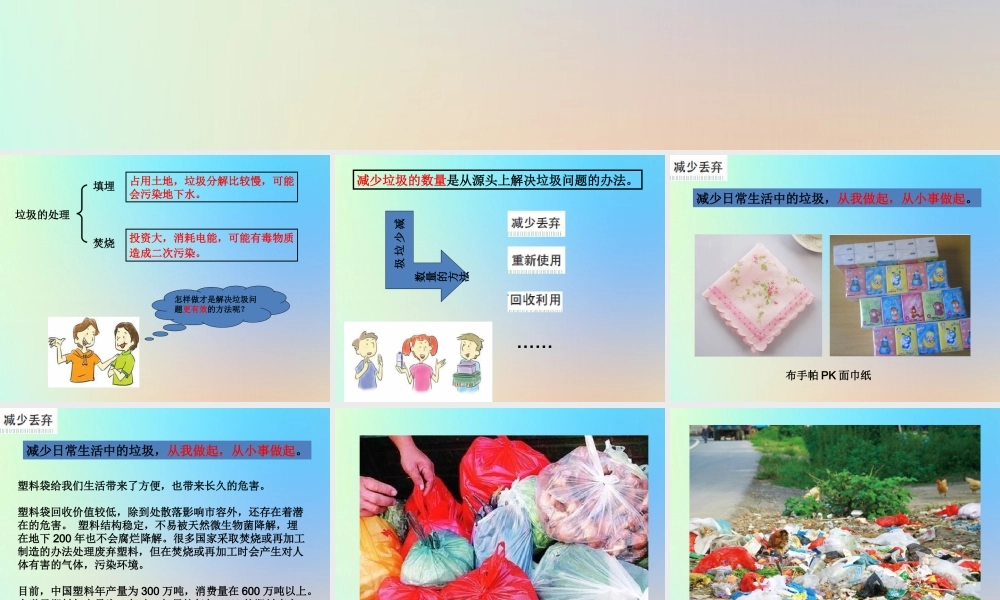 六年级科学下册 第四单元 环境和我们 3减少丢弃及重新利用课件 教科版-教科版小学六年级下册自然科学课件