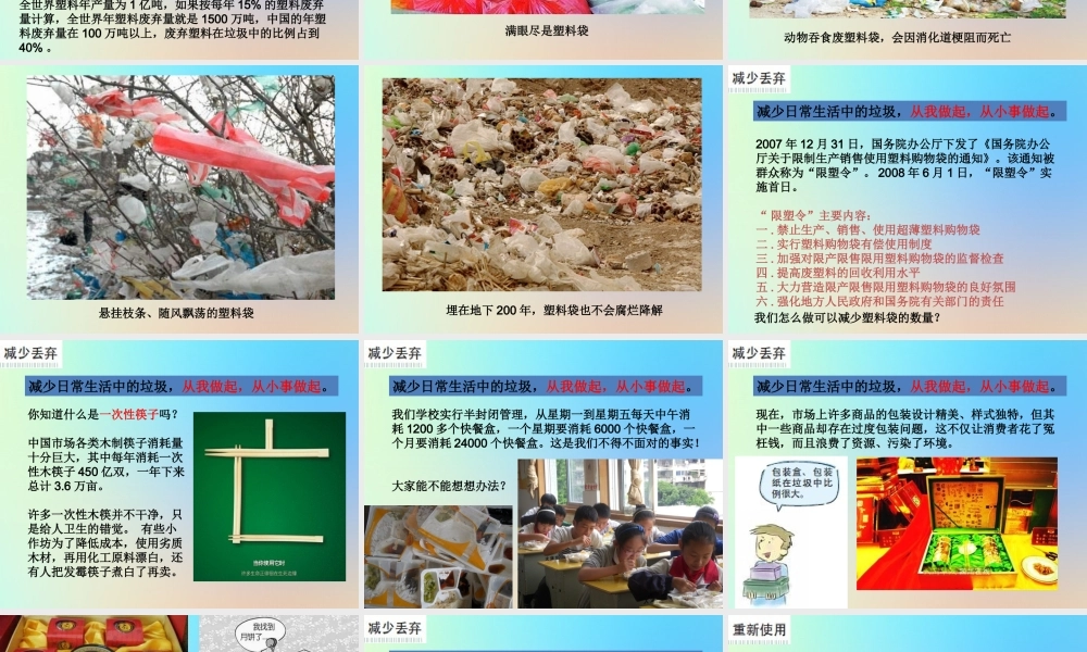 六年级科学下册 第四单元 环境和我们 3减少丢弃及重新利用课件 教科版-教科版小学六年级下册自然科学课件