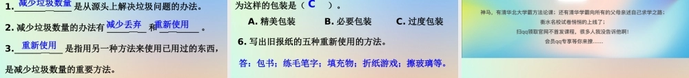 六年级科学下册 第四单元 环境和我们 3减少丢弃及重新利用课件 教科版-教科版小学六年级下册自然科学课件