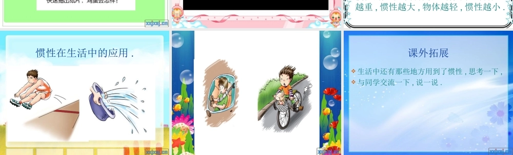 六年级科学上册 改变物体的运动状态课件6 青岛版-青岛版小学六年级上册自然科学课件