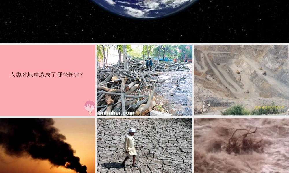 六年级科学上册 第5课 建立地球档案课件2 鄂教版-鄂教版小学六年级上册自然科学课件