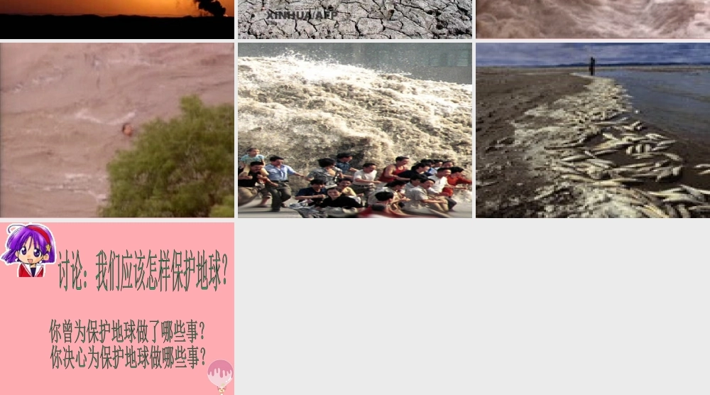 六年级科学上册 第5课 建立地球档案课件2 鄂教版-鄂教版小学六年级上册自然科学课件