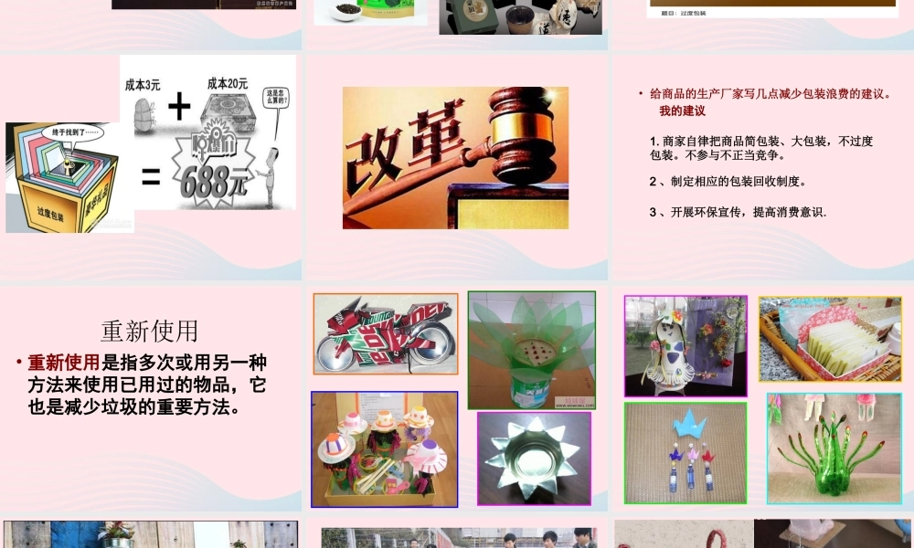 六年级科学下册 第四单元 环境和我们 3减少丢弃及重新使用课件 教科版-教科版小学六年级下册自然科学课件