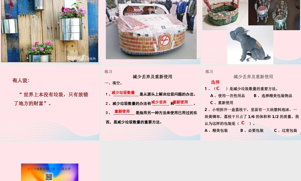 六年级科学下册 第四单元 环境和我们 3减少丢弃及重新使用课件 教科版-教科版小学六年级下册自然科学课件