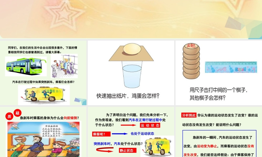 六年级科学上册 改变物体的运动状态课件7 青岛版-青岛版小学六年级上册自然科学课件