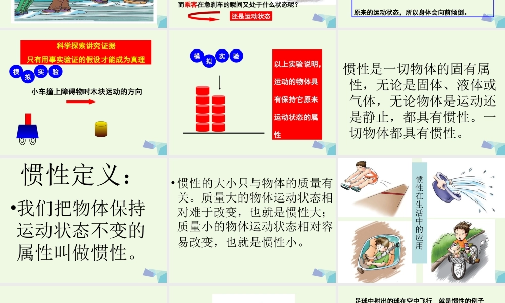 六年级科学上册 改变物体的运动状态课件7 青岛版-青岛版小学六年级上册自然科学课件
