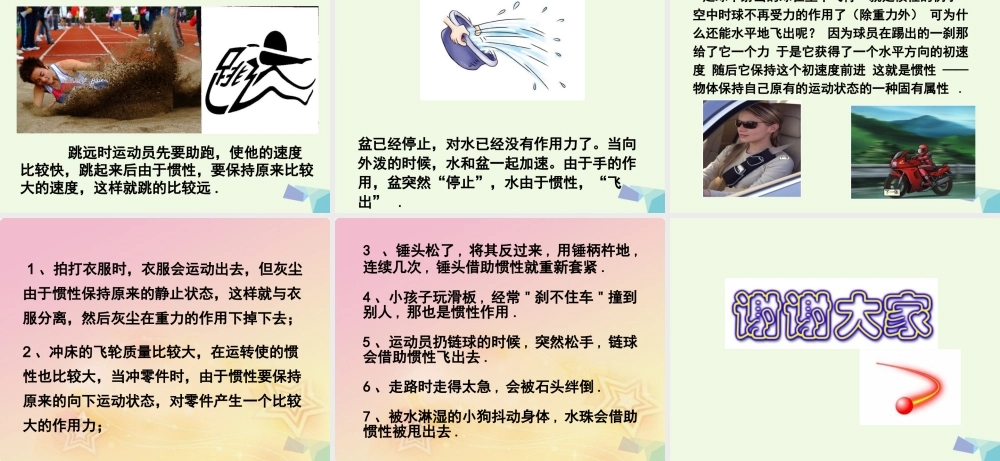 六年级科学上册 改变物体的运动状态课件7 青岛版-青岛版小学六年级上册自然科学课件
