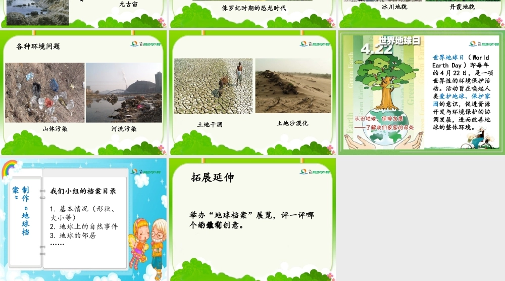 六年级科学上册 第5课 建立地球档案课件3 鄂教版-鄂教版小学六年级上册自然科学课件