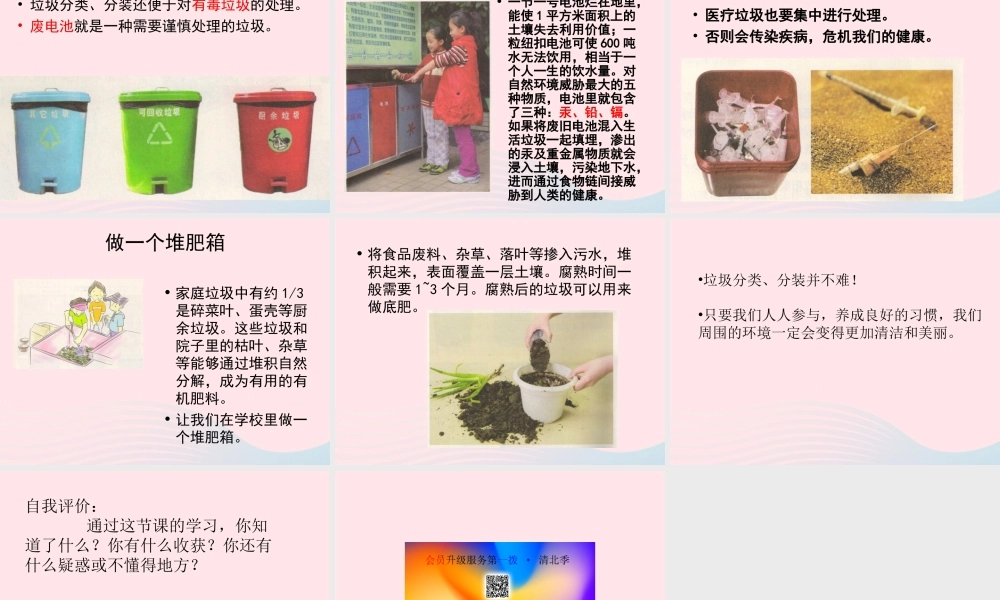 六年级科学下册 第四单元 环境和我们 4 分类和回收利用课件 教科版-教科版小学六年级下册自然科学课件