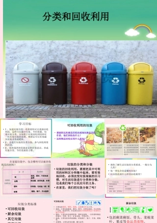 六年级科学下册 第四单元 环境和我们 4 分类和回收利用课件 教科版-教科版小学六年级下册自然科学课件