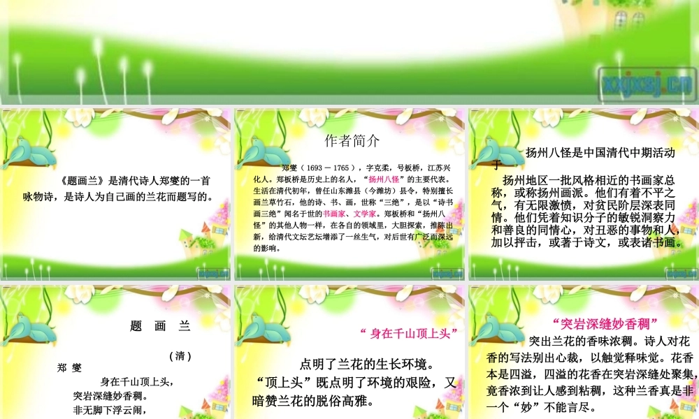 六年级语文上册 古诗诵读题画兰课件1 鄂教版-鄂教版小学六年级上册语文课件