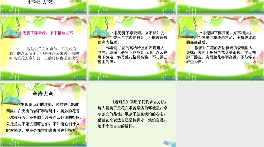 六年级语文上册 古诗诵读题画兰课件1 鄂教版-鄂教版小学六年级上册语文课件