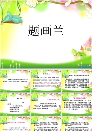 六年级语文上册 古诗诵读题画兰课件1 鄂教版-鄂教版小学六年级上册语文课件