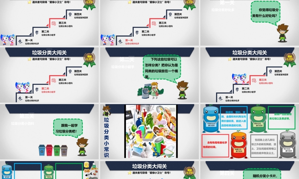 六年级科学下册 第四单元 环境和我们 4《分类和回收利用》课件 教科版-教科版小学六年级下册自然科学课件