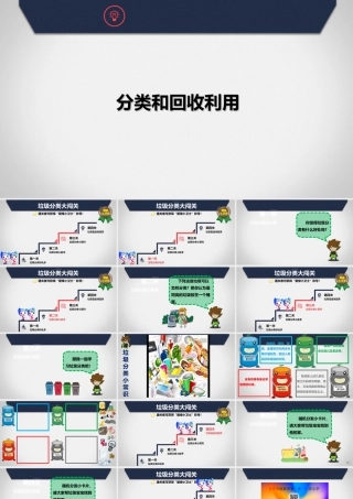 六年级科学下册 第四单元 环境和我们 4《分类和回收利用》课件 教科版-教科版小学六年级下册自然科学课件