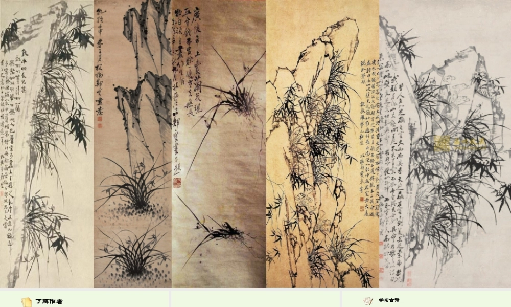 六年级语文上册 古诗诵读题画兰课件2 鄂教版-鄂教版小学六年级上册语文课件