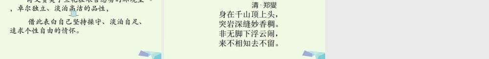 六年级语文上册 古诗诵读题画兰课件2 鄂教版-鄂教版小学六年级上册语文课件