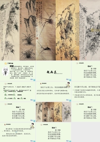 六年级语文上册 古诗诵读题画兰课件2 鄂教版-鄂教版小学六年级上册语文课件