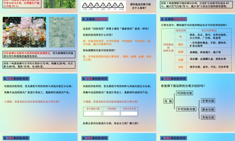 六年级科学下册 第四单元 环境和我们 4分类和回收利用课件 教科版-教科版小学六年级下册自然科学课件