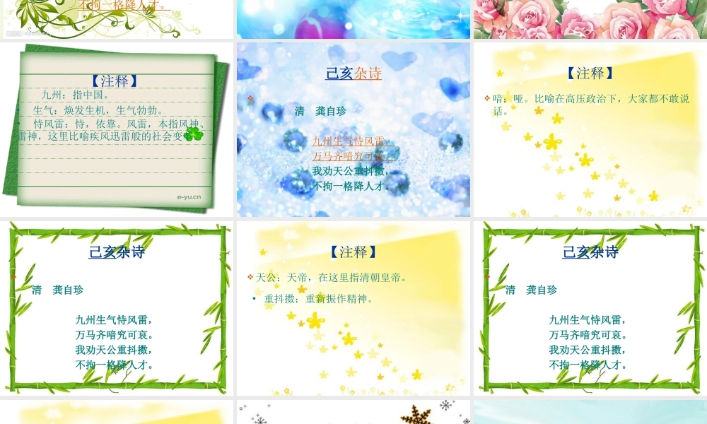 六年级语文上册 古诗诵读已亥杂诗课件1 鄂教版-鄂教版小学六年级上册语文课件