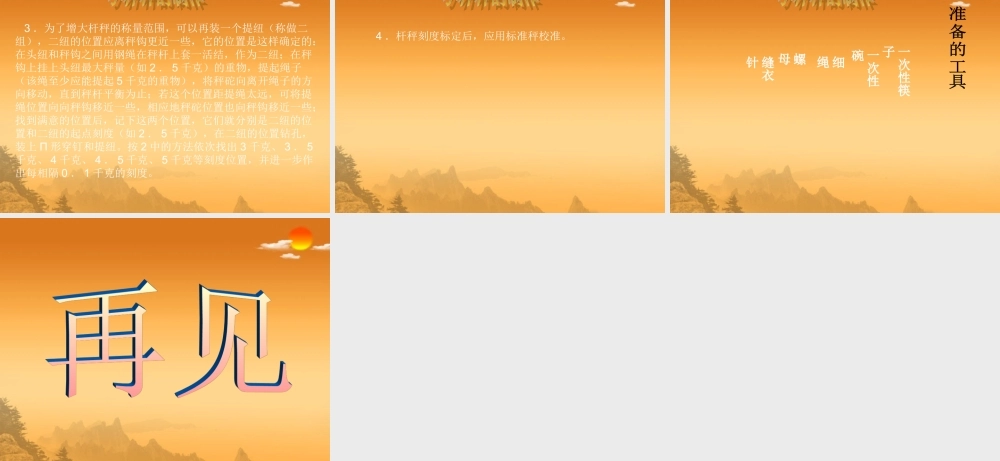 六年级科学上册 杠杆类工具的研究 1课件 教科版