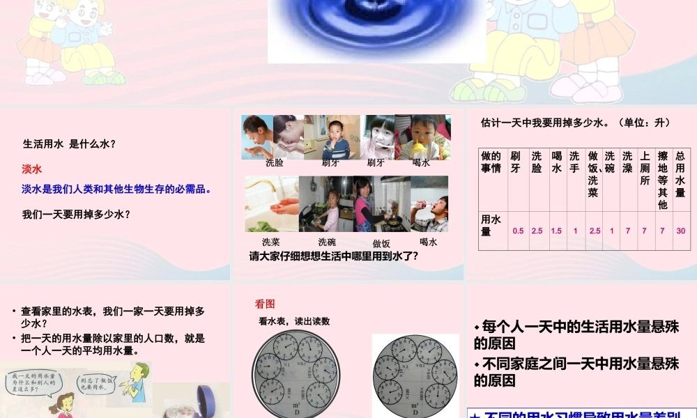 六年级科学下册 第四单元 环境和我们 5 一天的生活用水课件 教科版-教科版小学六年级下册自然科学课件