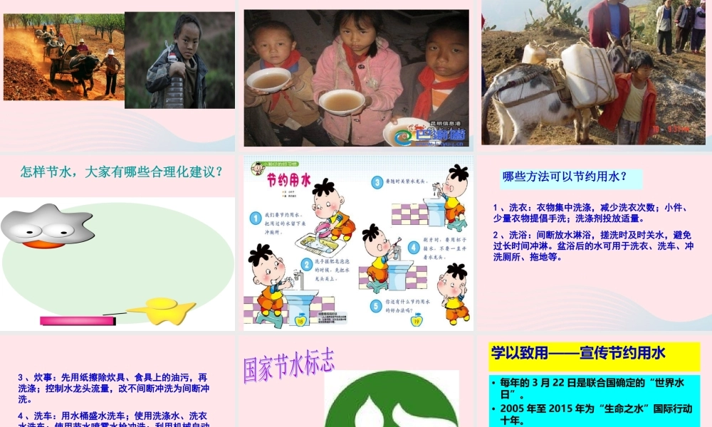 六年级科学下册 第四单元 环境和我们 5 一天的生活用水课件 教科版-教科版小学六年级下册自然科学课件