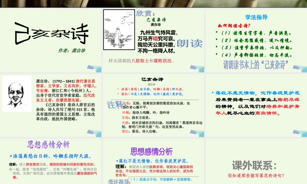 六年级语文上册 古诗诵读已亥杂诗课件2 鄂教版-鄂教版小学六年级上册语文课件