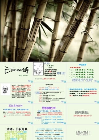 六年级语文上册 古诗诵读已亥杂诗课件2 鄂教版-鄂教版小学六年级上册语文课件