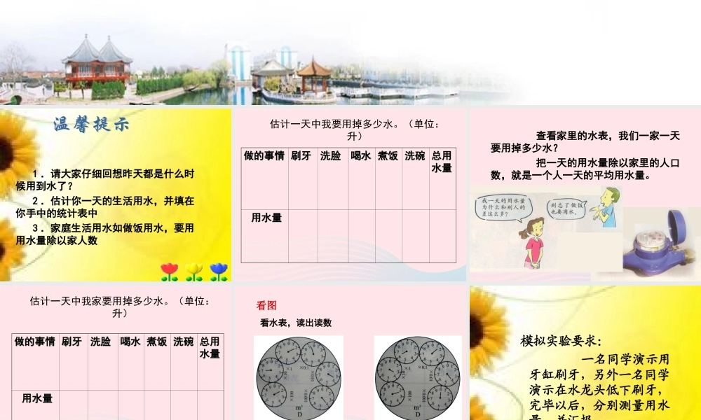 六年级科学下册 第四单元 环境和我们 5《一天的生活用水》课件 教科版-教科版小学六年级下册自然科学课件