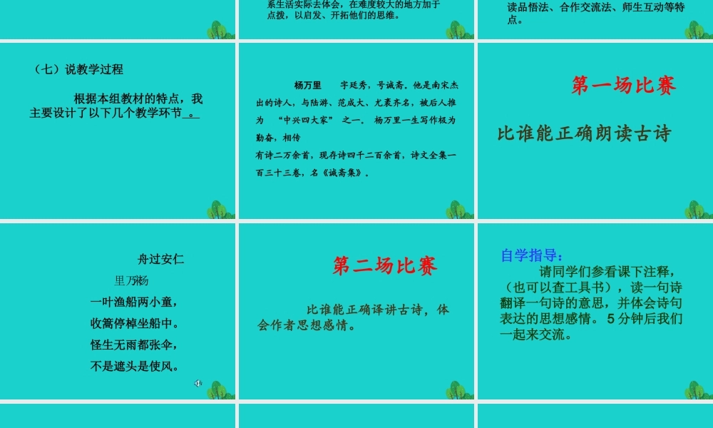 六年级语文上册 古诗诵读舟过安仁课件1 鄂教版-鄂教版小学六年级上册语文课件