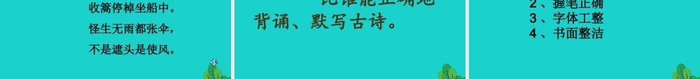 六年级语文上册 古诗诵读舟过安仁课件1 鄂教版-鄂教版小学六年级上册语文课件