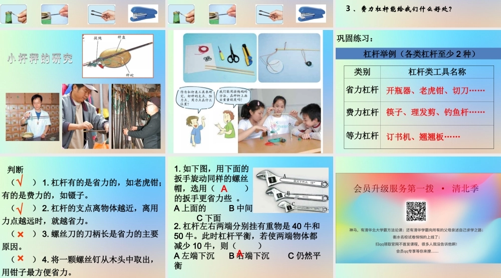 六年级科学上册 工具和机械 3杠杆类工具的研究课件 教科版-教科版小学六年级上册自然科学课件