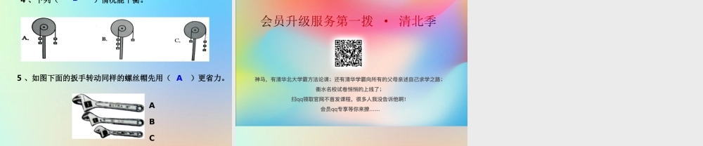 六年级科学上册 工具和机械 4轮轴的秘密课件 教科版-教科版小学六年级上册自然科学课件