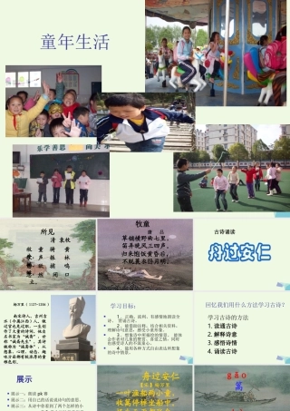 六年级语文上册 古诗诵读舟过安仁课件2 鄂教版-鄂教版小学六年级上册语文课件