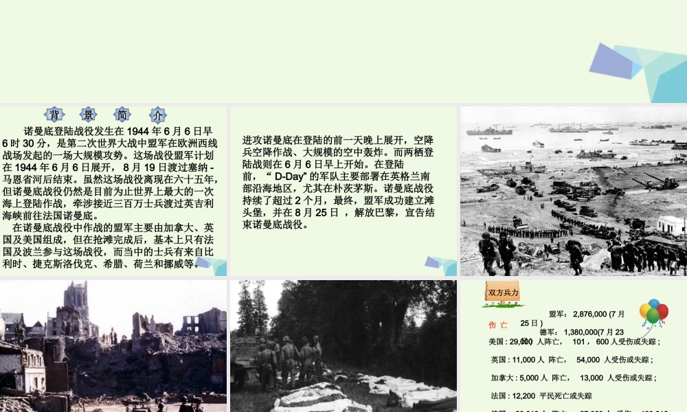 六年级语文上册 和平女神像课件1 湘教版-湘教版小学六年级上册语文课件