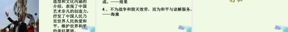 六年级语文上册 和平女神像课件1 湘教版-湘教版小学六年级上册语文课件