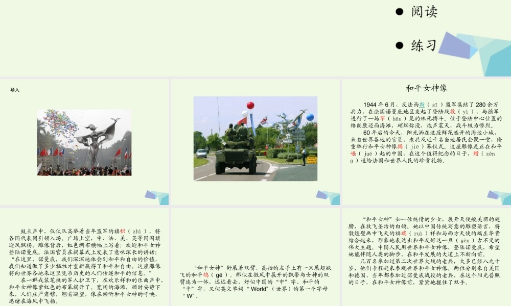 六年级语文上册 和平女神像课件2 湘教版-湘教版小学六年级上册语文课件