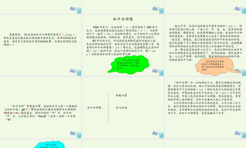 六年级语文上册 和平女神像课件2 湘教版-湘教版小学六年级上册语文课件