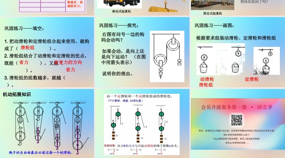 六年级科学上册 工具和机械 6滑轮组课件 教科版-教科版小学六年级上册自然科学课件